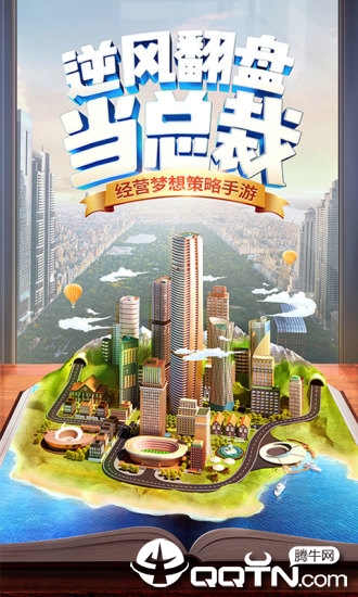 商道高手之升职记腾讯版