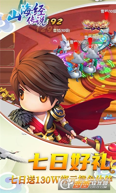 山海经传说GM商城版
