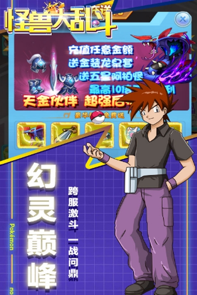 怪兽大乱斗