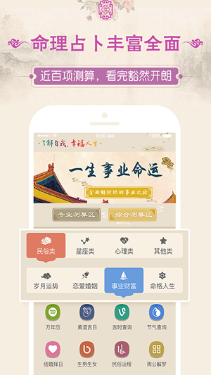 幸福八字算命