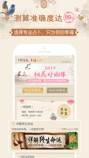 幸福八字算命