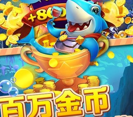 趣游捕鱼游客登录版