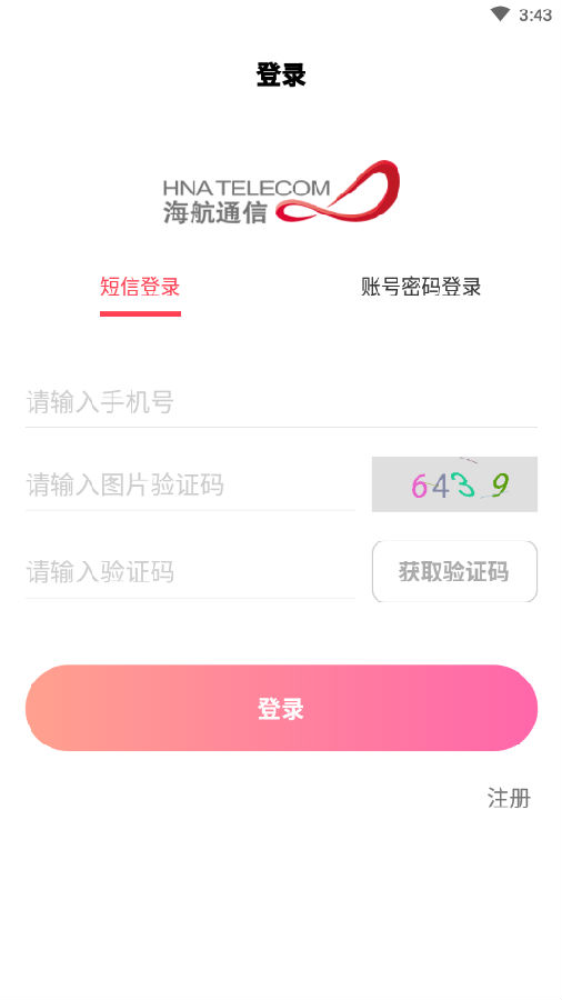 海航通信号码邦