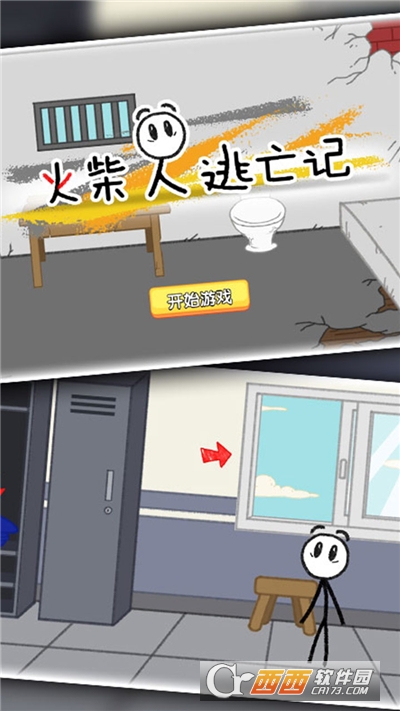 火柴人逃亡记关卡破解版