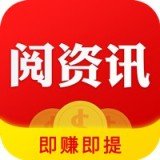 阅资讯