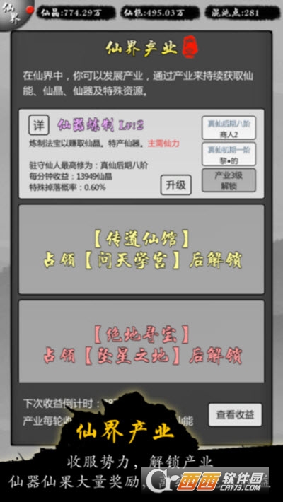 修仙商人内购破解版附攻略
