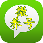 微养号