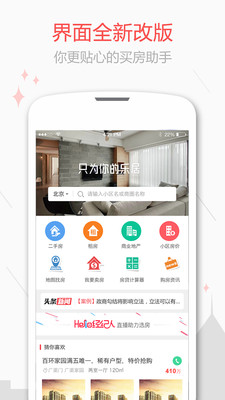 新浪二手房APP下载