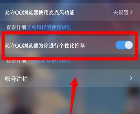 QQ浏览器怎么关闭个性化推荐？QQ浏览器关闭个性化推荐的方法