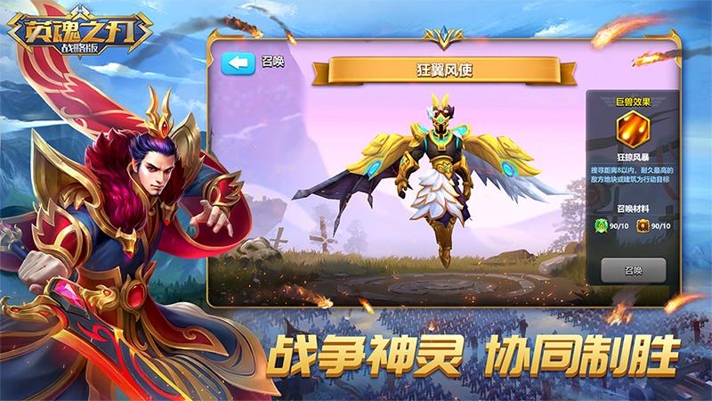 英魂之刃战略版破译版