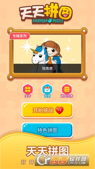 天天拼图2021