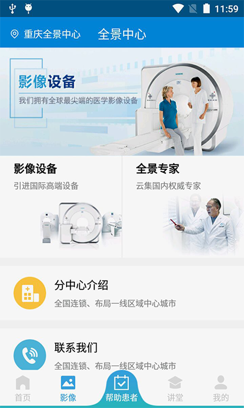 全景医学