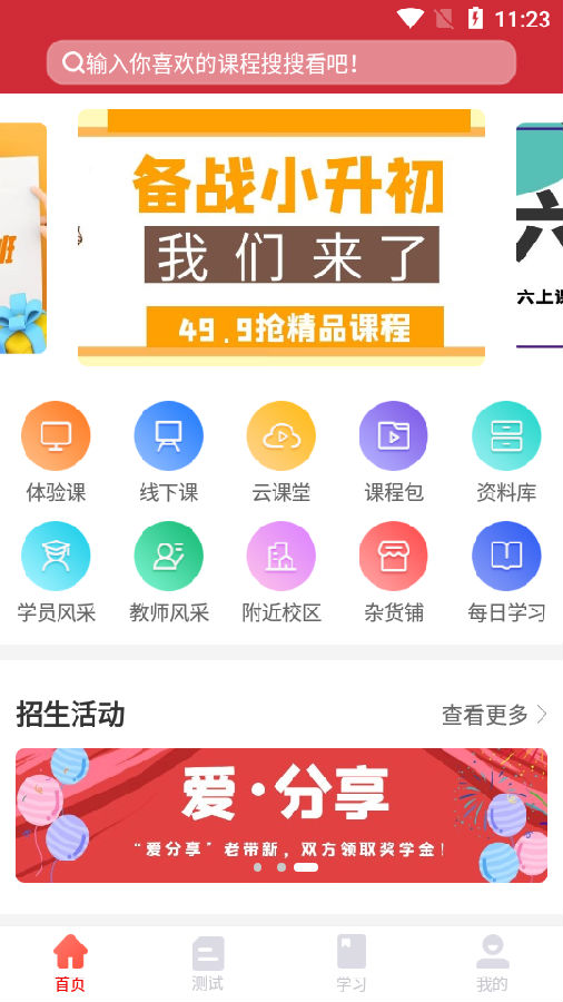 三捷教育