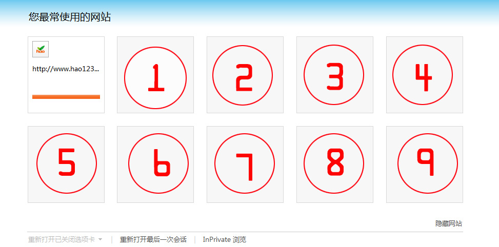 IE9浏览器“您最常使用的网站”设置方法[多图]