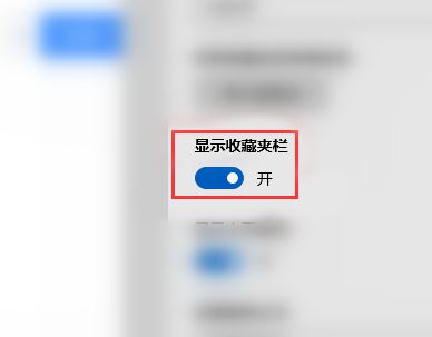 Microsoft Edge如何隐藏收藏夹栏？Microsoft Edge隐藏收藏夹栏的方法[多图]