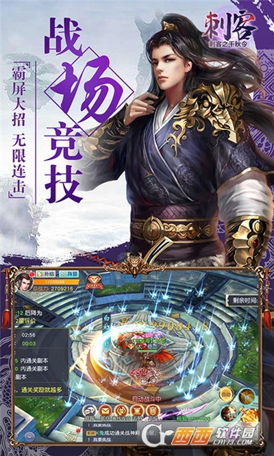 刺客之千秋令最新版