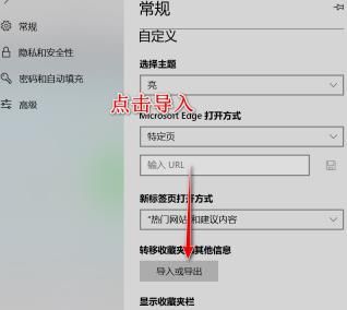 edge浏览器如何导入其他浏览器的书签？edge浏览器导入其他浏览器的书签的方法[多图]