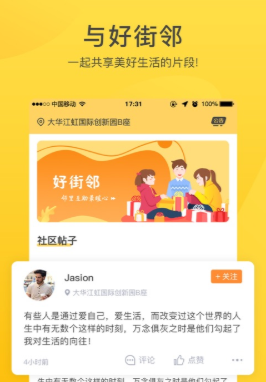 好街邻