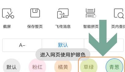 手机搜狗浏览器如何设置网页护眼色？设置方法分享[多图]