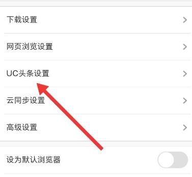 UC浏览器怎么设置在WIFI网络下列表动图自动播放？UC浏览器设置在WIFI网络下列表动图自动播放的方法