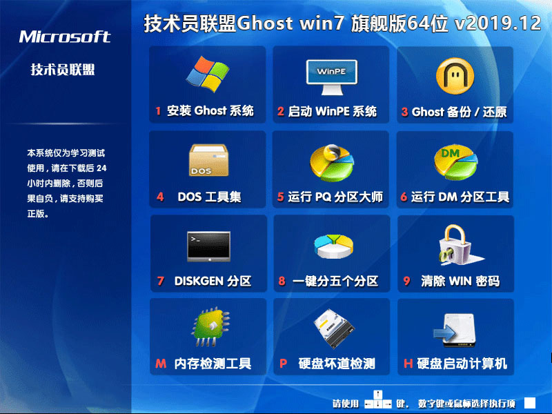 技术员联盟系统  WIN7 X64 SP1 快速装机版 V2021.02