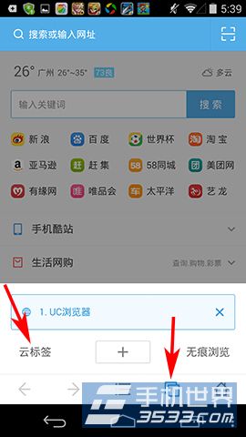 UC浏览器云标签怎么用 UC浏览器云标签使用方法