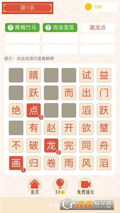 成语消除乐红包版