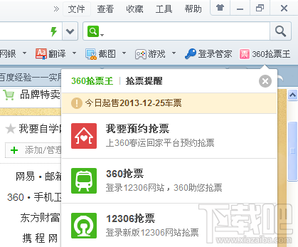 360抢票浏览器怎么预约抢火车票