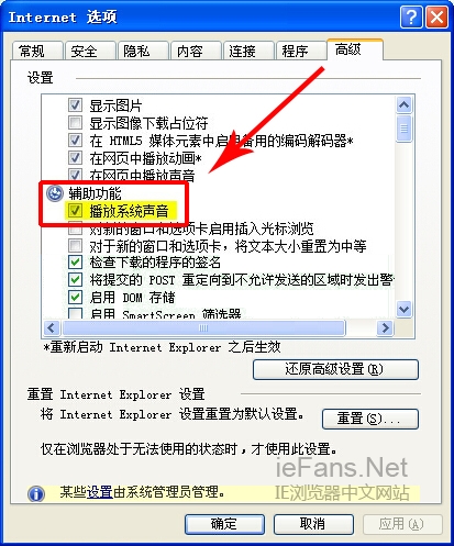 微软ie9如何开启ie浏览器导航音步骤[多图]