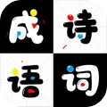 成语诗词接龙红包版