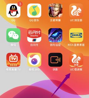 UC极速版怎么开启搜索发现[多图]