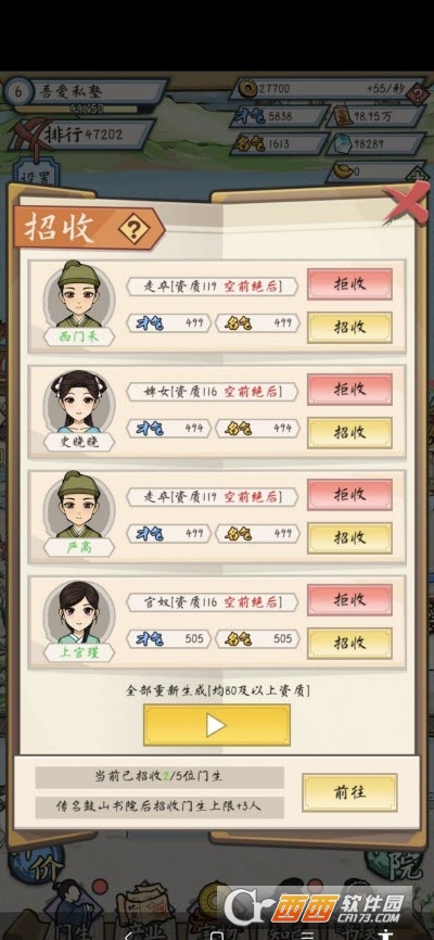 古代书院模拟器真・养老休闲版