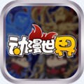 TGC动漫世界