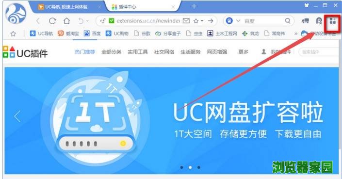 uc浏览器网页翻译不能用打不开怎么办[多图]