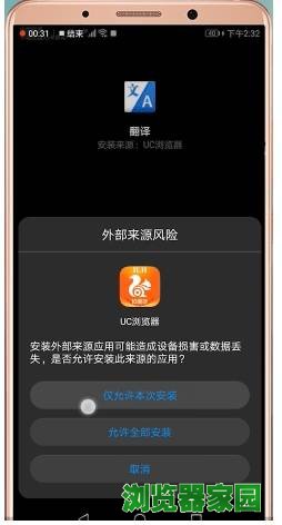 uc浏览器网页翻译不能用打不开怎么办[多图]