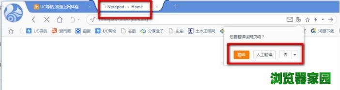 uc浏览器网页翻译不能用打不开怎么办[多图]
