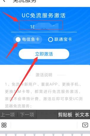 UC浏览器怎么设置免流服务[多图]