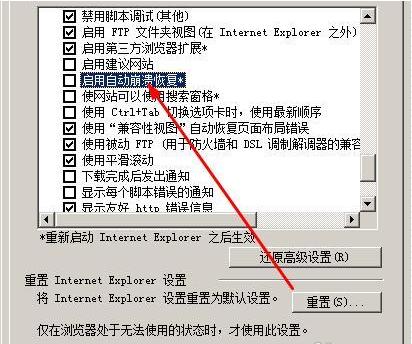 ie浏览器老是崩溃解决方法[多图]