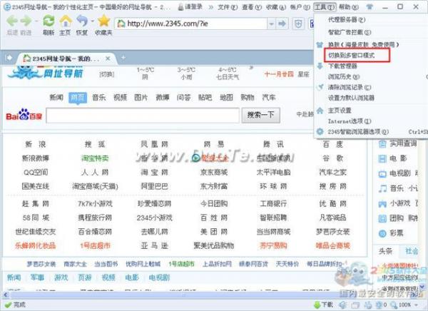 2345王牌浏览器多标签与多窗口设置