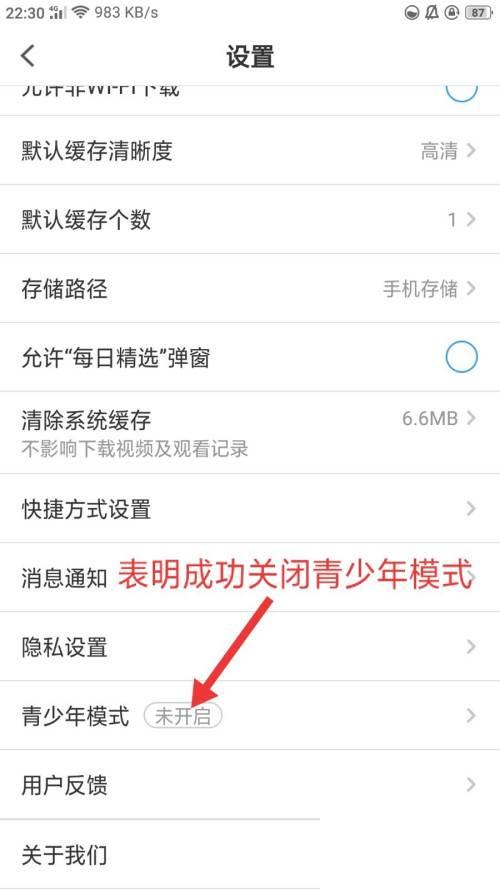 PP视频如何关闭青少年模式