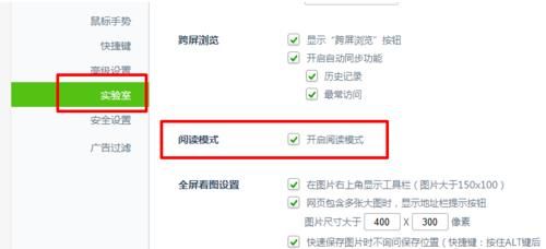 360安全浏览器如何设置阅读模式[多图]