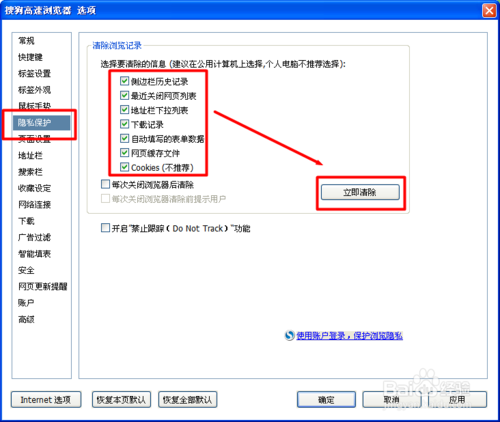 搜狗浏览器怎么清除缓存