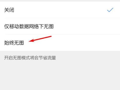 QQ浏览器怎么开启无图模式？QQ浏览器开启无图模式的方法[多图]