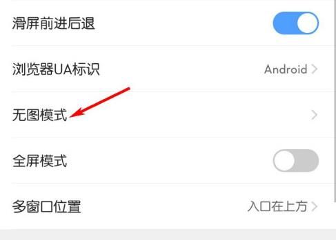 QQ浏览器怎么开启无图模式？QQ浏览器开启无图模式的方法[多图]