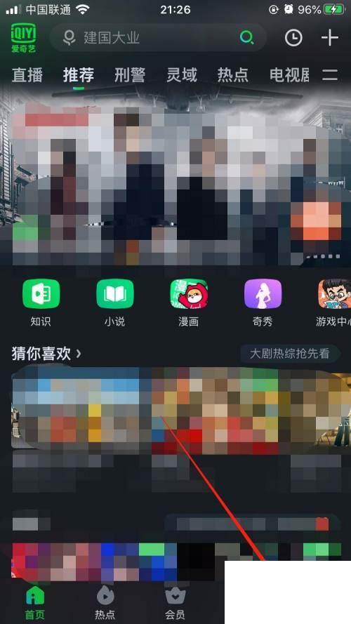 iPhone中爱奇艺如何设置自动播放时开启声音