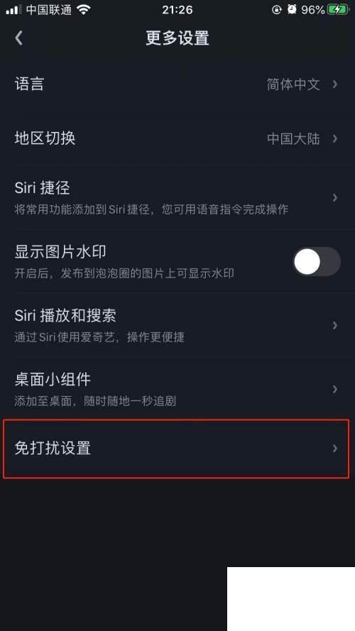 iPhone中爱奇艺如何设置自动播放时开启声音