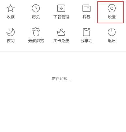 QQ浏览器如何关闭私信[多图]