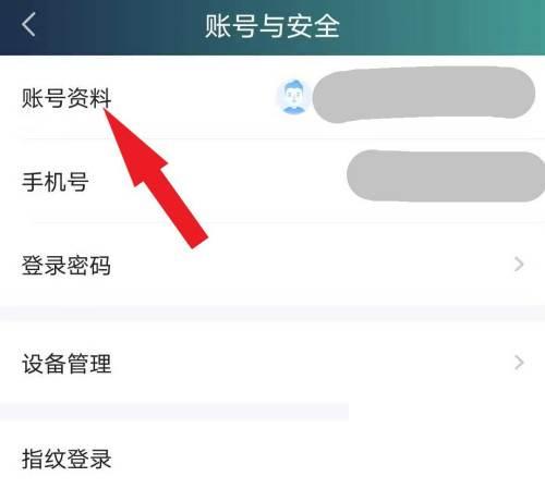 爱奇艺APP如何修改账号头像