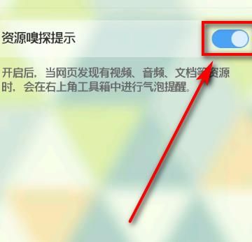 手机QQ浏览器如何设置资源嗅探提示？QQ浏览器设置资源嗅探提示的方法[多图]