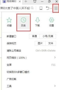 电脑360浏览器历史记录怎么查看[多图]